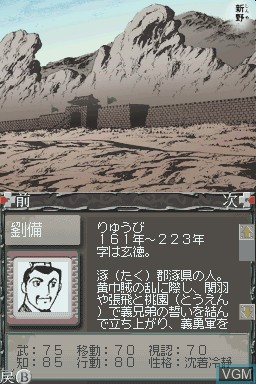 In-game screen of the game Gamics Series Vol. 1 - Yokoyama Mitsuteru - San Goku Shi - Vol. 3 - Sanko no Rei on Nintendo DS