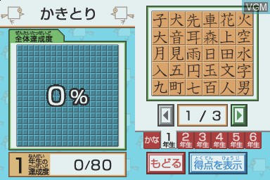 In-game screen of the game DS Kageyama Method - Dennou Hanpuku - Tadashii Kanji Kakitori-Kun on Nintendo DS