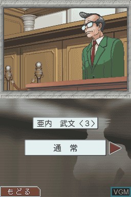 In-game screen of the game Gyakuten Saiban Jiten on Nintendo DS