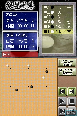 In-game screen of the game Asonde Igo ga Tsuyoku naru!! Ginsei Igo DS on Nintendo DS