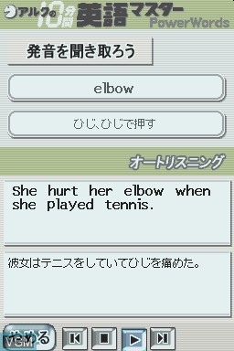 In-game screen of the game ALC no 10-Punkan Eigo Master - Shokyuu on Nintendo DS