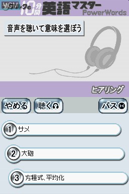 In-game screen of the game ALC no 10-Punkan Eigo Master - Joukyuu on Nintendo DS