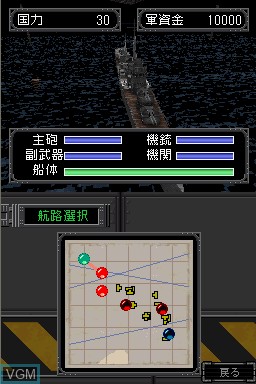 In-game screen of the game Simple DS Series Vol. 20 - The Senkan on Nintendo DS