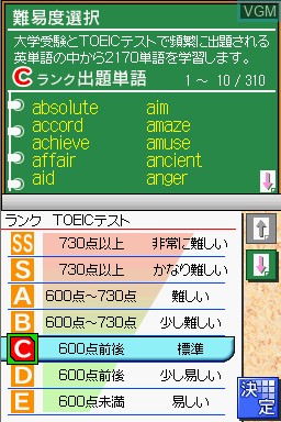 In-game screen of the game Simple DS Series Vol. 19 - Yareba Dekiru! THE Micro Step Gijutsu de Oboeru Eitango on Nintendo DS