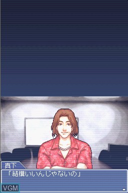 In-game screen of the game Biz Taiken DS Series - Kigyoudou Inshoku on Nintendo DS
