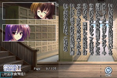 In-game screen of the game DS Dengeki Bunko - Iria no Sora, UFO no Natsu II on Nintendo DS