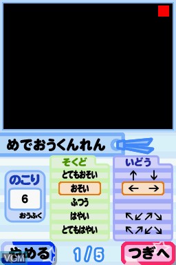 In-game screen of the game Me de Unou o Kitaeru - DS Sokudoku Junior on Nintendo DS