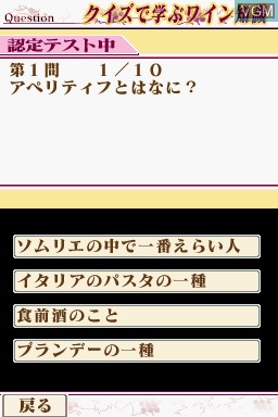 In-game screen of the game Wine no Hajimekata DS on Nintendo DS
