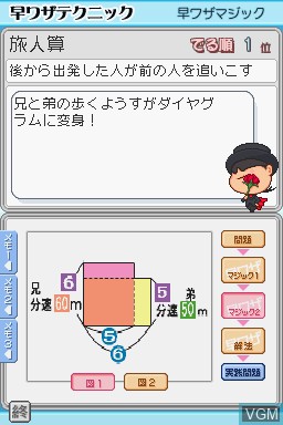 In-game screen of the game Oubunsha Deru-Jun - Sansuu DS on Nintendo DS
