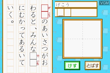 In-game screen of the game DS Kageyama Method - Tadashii Kanji Kakitori-Kun - Kondo wa Kanken Taisaku Dayo! on Nintendo DS