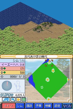 In-game screen of the game SimCity DS 2 - Kodai kara Mirai e Tsuduku Machi on Nintendo DS