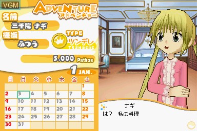 In-game screen of the game Hayate no Gotoku! - Ojousama Produce Daisakusen Boku Iro ni Somare! Oyashiki-Hen on Nintendo DS