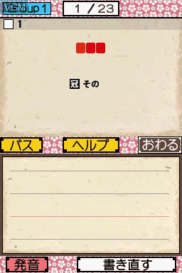 In-game screen of the game Koukou Juken - Eitango Get Through 1900 - Eitan Zamurai DS on Nintendo DS