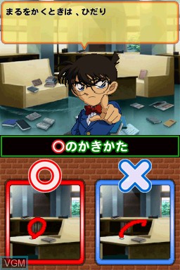In-game screen of the game Meitantei Conan - Kieta Hakase to Machigai Sagashi no Tou on Nintendo DS