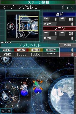 In-game screen of the game Emblem of Gundam on Nintendo DS