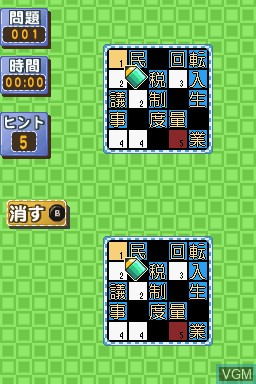 In-game screen of the game Simple DS Series Vol. 33 - The Crossword & Kanji Puzzle on Nintendo DS