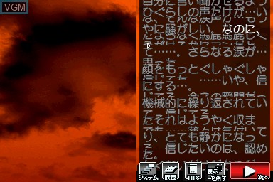 In-game screen of the game Higurashi no Naku Koro ni Kizuna - Dai Ichi Kan - Tatari on Nintendo DS