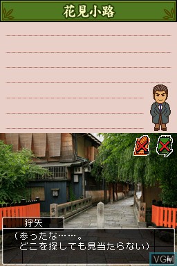 In-game screen of the game DS Yamamura Misa Suspense - Maiko Kogiku / Kisha Katherine / Sougiya Ishihara Akiko / Koto ni Mauhana Sanrin - Kyoto Satujin Jiken File on Nintendo DS