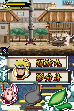 Naruto Shippuuden - Saikyou Ninja Daikesshuu - Gekitou! Naruto vs. Sasuke