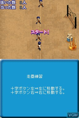 In-game screen of the game Mezase! Koushien on Nintendo DS