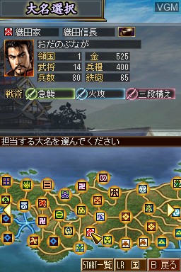 In-game screen of the game Nobunaga no Yabou DS 2 on Nintendo DS
