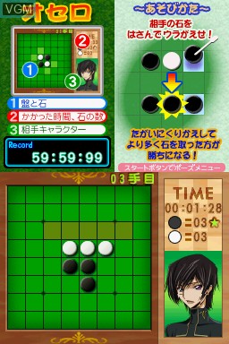 In-game screen of the game Code Geass - Hangyaku no Lelouch R2 - Banjou no Geass Gekijou on Nintendo DS
