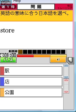 In-game screen of the game Tokutenryoku Gakushuu DS - Chuu-2 Eigo on Nintendo DS