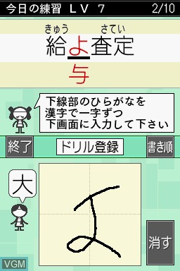 In-game screen of the game Nazotte Oboeru Otona no Kanji Renshuu Kanzen-ban on Nintendo DS