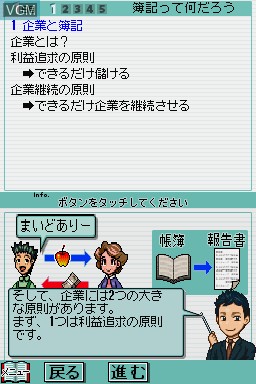 In-game screen of the game Honki de Manabu - LEC de Goukaku - DS Hishou Kentei 2-Kyuu/3-Kyuu on Nintendo DS