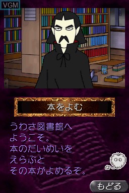In-game screen of the game Gakkou no Kowai Uwasa - Hanako-San ga Kita!! Minna no Hanako-San on Nintendo DS