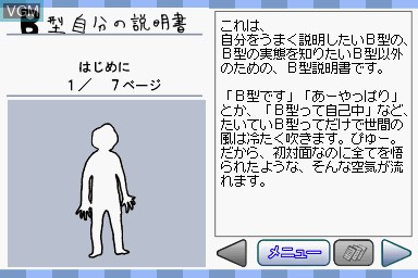 In-game screen of the game Minna de Jibun no Setsumeisho - B-Kata, A-Kata, AB-Kata, O-Kata on Nintendo DS