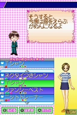 In-game screen of the game Oshare Princess DS - Oshare ni Koishite 2 on Nintendo DS