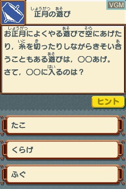 In-game screen of the game Fushigi? Kagaku - Nazotoki Quiz Training - NazoTore on Nintendo DS