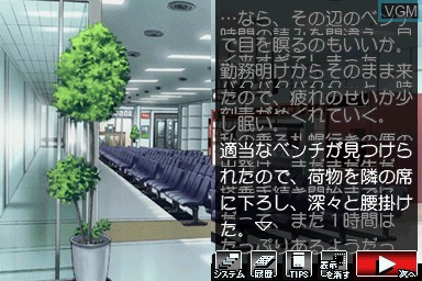 In-game screen of the game Higurashi no Naku Koro ni Kizuna - Dai Ni Kan - Sou on Nintendo DS