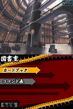 In-game screen of the game Soul Eater - Medusa no Inbou on Nintendo DS