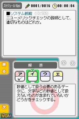 In-game screen of the game Maru Goukaku - Shikaku Dasshu! Special IT Passport Shiken, Kihon Jouhou Gijutsusha Shiken, Ouyou Jouhou Gijutsusha Shiken on Nintendo DS