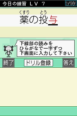 In-game screen of the game Nazotte Oboeru Otona no Kanji Renshuu Kaitei-ban on Nintendo DS