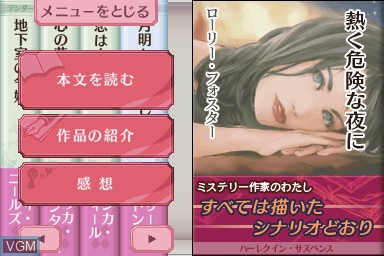 In-game screen of the game Otona no Renai Shousetsu DS - Harlequin Selection on Nintendo DS