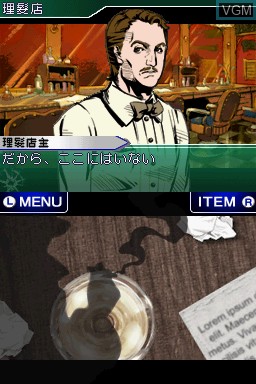 In-game screen of the game Chou Meisaku Suiri Adventure DS - Raymond Chandler Gensaku - Saraba Ai Shiki Onna Yo on Nintendo DS
