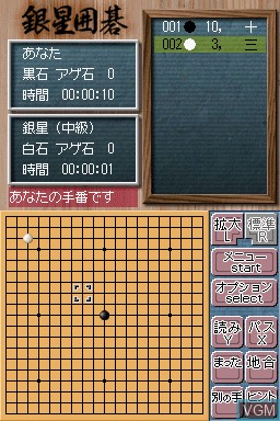 In-game screen of the game Asonde Igo ga Sara ni Tsuyokunaru - Ginsei Igo DS Chuukyuuhen on Nintendo DS