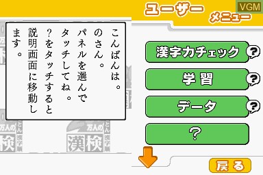 In-game screen of the game Zaidan Houjin Nippon Kanji Nouryoku Kentei Kyoukai Koushiki Soft - 200 Mannin no KanKen - Tokoton Kanji Nou on Nintendo DS