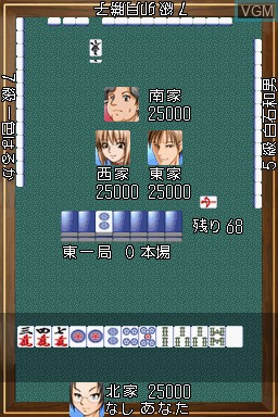 In-game screen of the game Mahjong Haoh DS - Dankyuu Battle on Nintendo DS