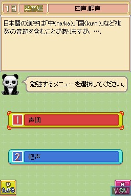 In-game screen of the game Zero Kara Kantan Chuugokugo DS on Nintendo DS