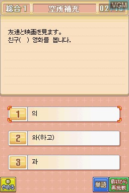 In-game screen of the game Zero Kara Kantan Kankokugo DS on Nintendo DS