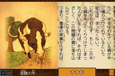 In-game screen of the game Tago Akira no Atama no Taisou Dai-4-Shuu - Time Machine no Nazotoki Daibouken on Nintendo DS