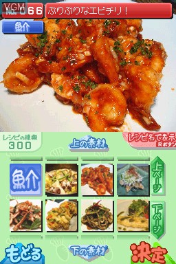 In-game screen of the game Kouchan no Shiawase! Kantan! Oryouri Recipe! on Nintendo DS