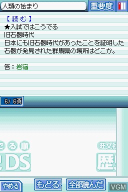 In-game screen of the game Oubunsha Deru-Jun - Rekishi DS on Nintendo DS
