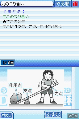 In-game screen of the game Oubunsha Deru-Jun - Rika DS on Nintendo DS