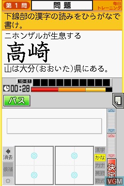 In-game screen of the game Tokutenryoku Gakushuu DS - Chuu-3 Kokugo on Nintendo DS