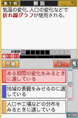 In-game screen of the game Tokutenryoku Gakushuu DS - Chuugaku Chiri on Nintendo DS